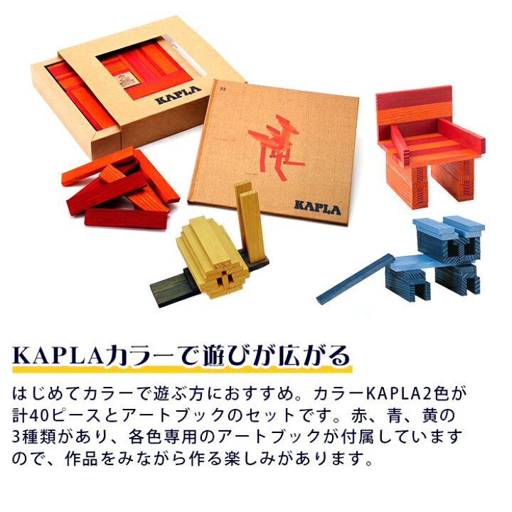 楽天市場】＼全商品11倍！／カプラ カラー 【正規品】 積み木 