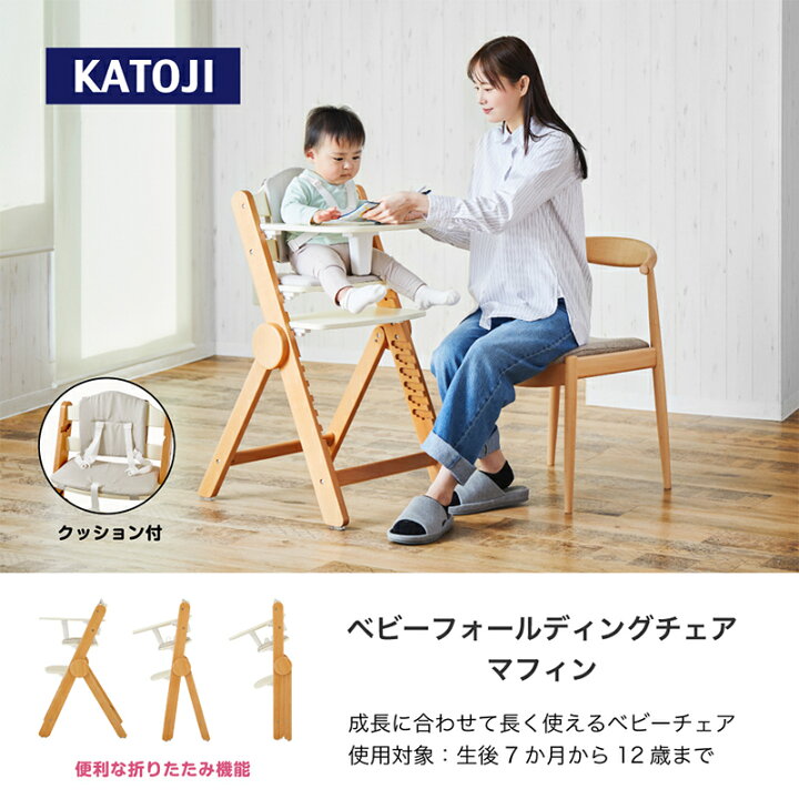 楽天市場】＼レビューでクーポンプレゼント！／ カトージ ベビーチェア 