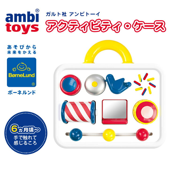 \全商品12倍+400円クーポン!/ボーネルンド ガルト社 アンビトーイ アクティビティ・ケース natural04DL あす楽対応ナチュラルリビング : ナチュラルリビング ママ*ベビー \全商品12倍+400円クーポン!/ボーネルンド ガルト社 アンビトーイ アクティビティ・ケース natural04DL あす楽対応ナチュラルリビング : ナチュラルリビング ママ*ベビー