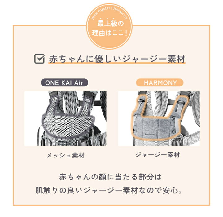 楽天市場】ベビービョルン 抱っこ紐 ハーモニー クリーム メッシュ 