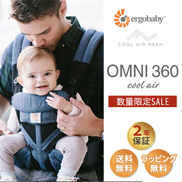 楽天市場 日本正規品 2年保証 エルゴ 抱っこ紐 ポイント20倍 エルゴ オムニ 360 クールエア メッシュ 抱っこ紐 抱っこひも 新生児 クラシックウィーブ エルゴベビー Ergobaby Omni360 最新ウエストベルト付き ポーチ付き あす楽対応 ナチュラルリビング 楽天市場 日本正規品 2年保証 エルゴ 抱っこ紐 ポイント20倍 エルゴ オムニ 360 クールエア メッシュ 抱っこ紐 抱っこひも 新生児 クラシックウィーブ エルゴベビー Ergobaby Omni360 最新ウエストベルト付き ポーチ付き あす楽対応 ナチュラルリビング
