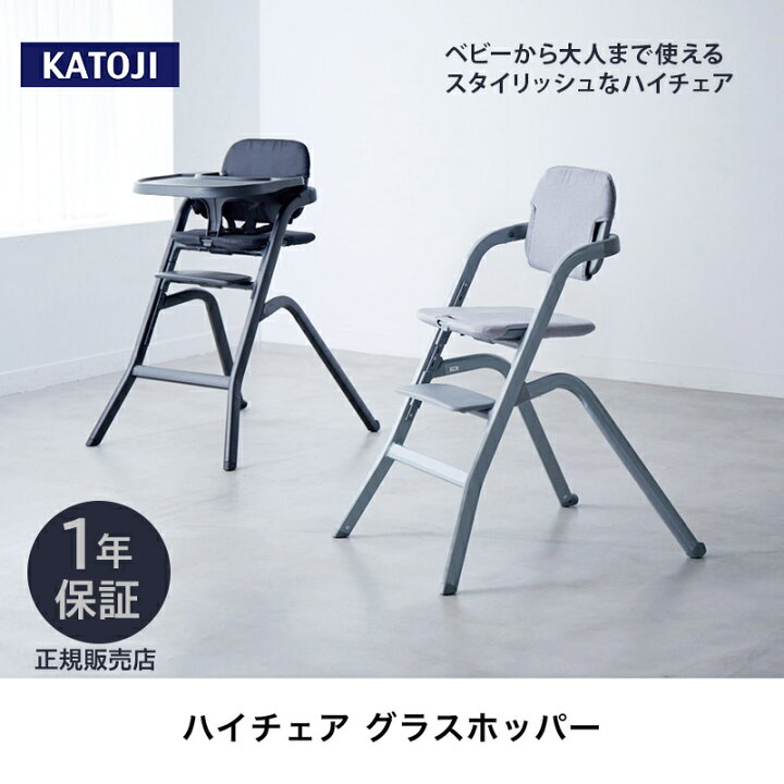 楽天市場】カトージ ハイチェア グラスホッパー グレー ブラック 