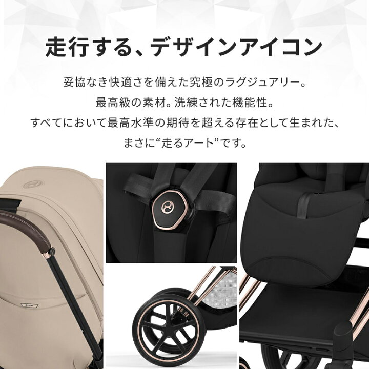 楽天市場】【最新作！】 cybex PRIAM サイベックス プリアム スタイル 