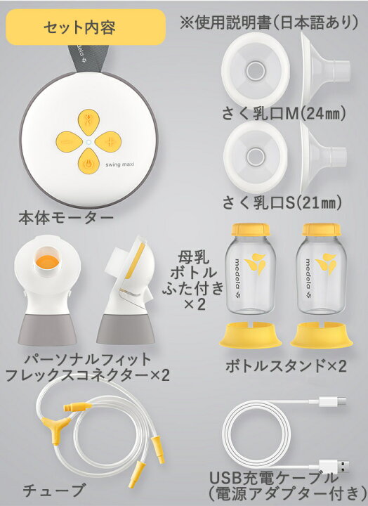 楽天市場】＼全商品12倍！／【正規品】【送料無料】 メデラ 搾乳器 