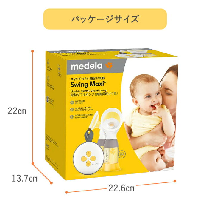 楽天市場】＼最大11倍！／【正規品】【送料無料】 メデラ 搾乳器 