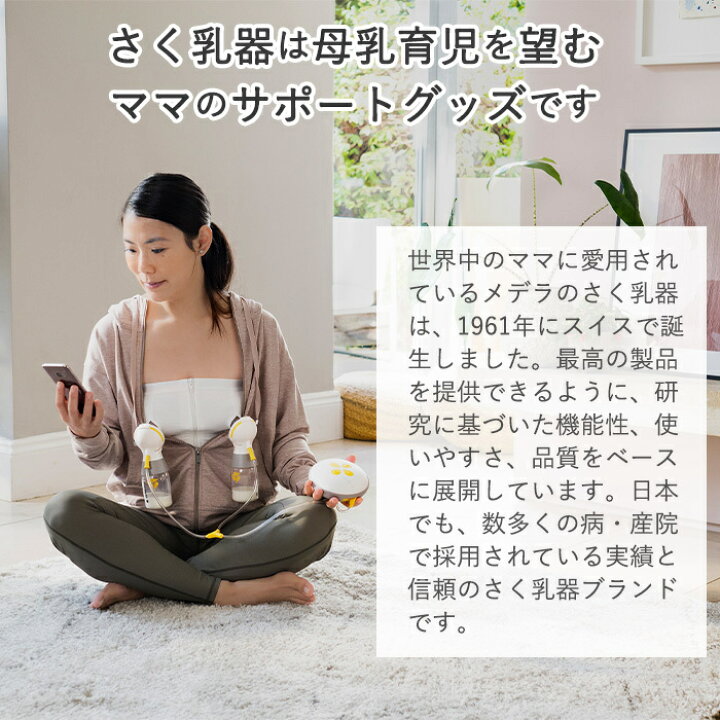 楽天市場】＼全商品12倍！／【正規品】【送料無料】 メデラ 搾乳器 