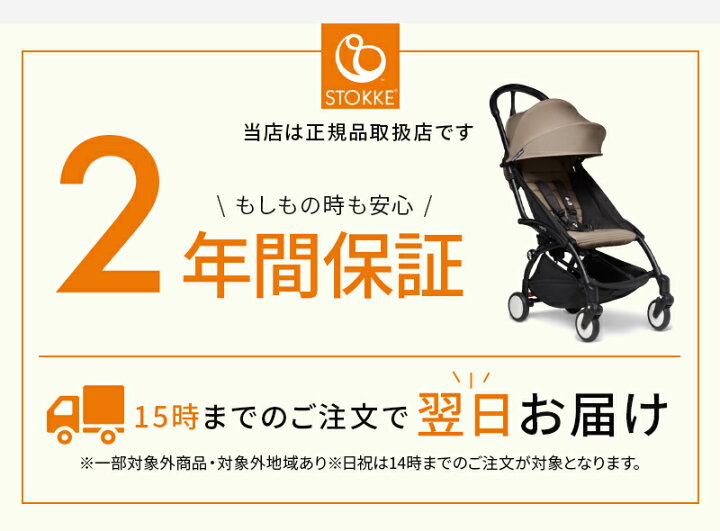 楽天市場】正規品 メーカー保証 ストッケ ヨーヨー ツー 0+＆6+セット 