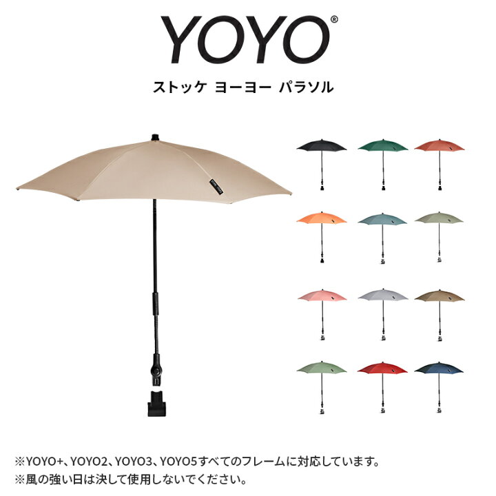 楽天市場】【正規品】 ストッケ ヨーヨー専用 パラソル ベージュ YOYO 