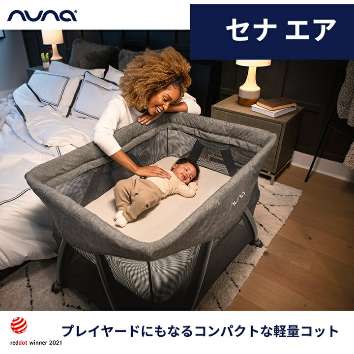 楽天市場】【正規品】【1年間保証】【送料無料】 nuna ヌナ トラベル  