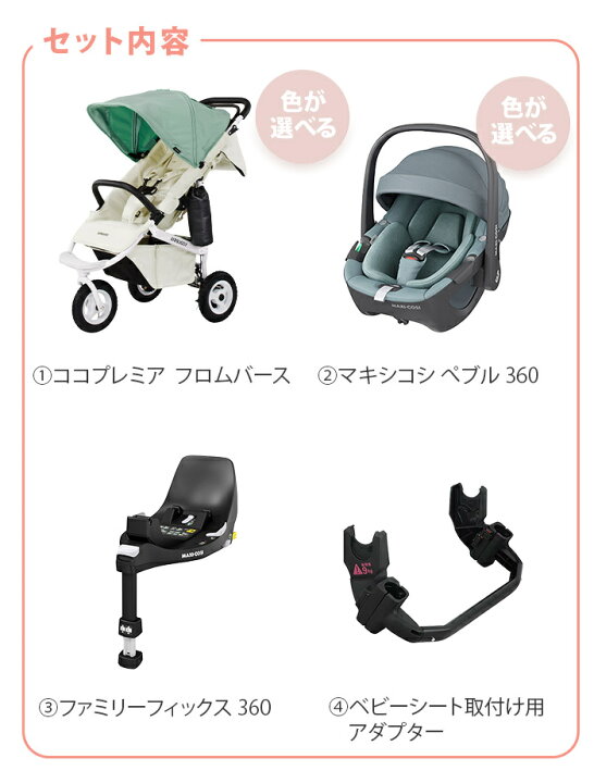 楽天市場】無料ラッピング対応 4点セット エアバギー × マキシコシ