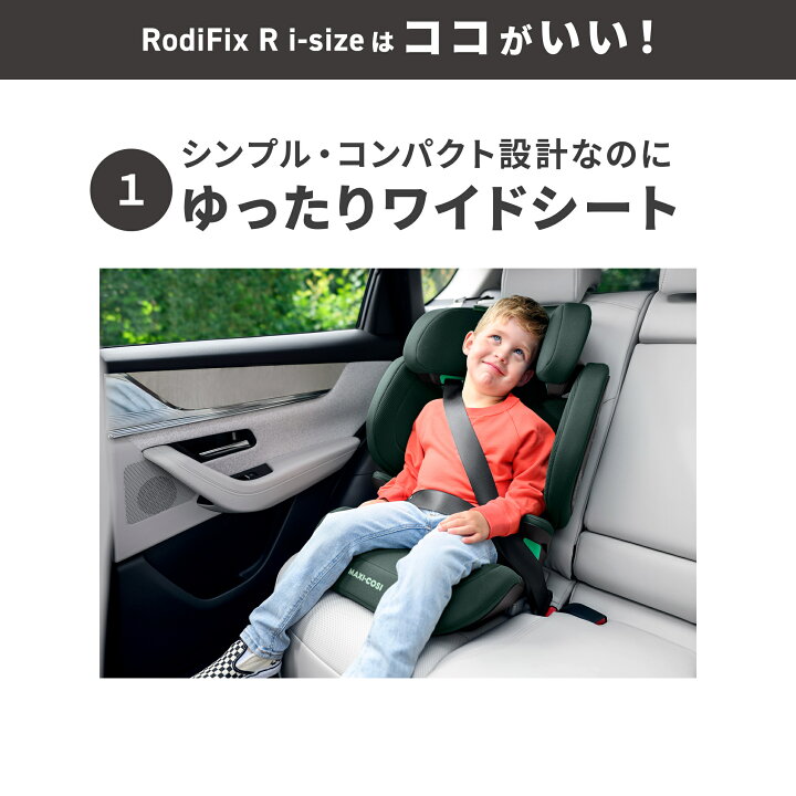 楽天市場】マキシコシ ロディフィックス R i-size ジュニアシート 