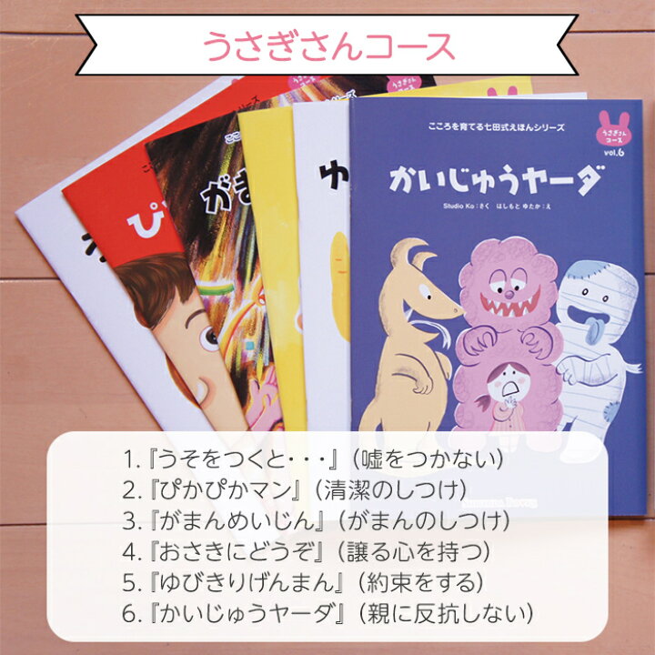 楽天市場】七田式 こころを育てる しつけ絵本 6冊入 2歳～ しちだ 