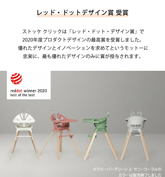 楽天市場】【レビュー特典付き】＼ラッピング無料／ ストッケ クリック 