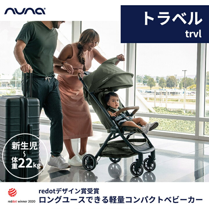 楽天市場】正規品1年間保証 nuna ヌナ ベビーカー trvl トラベル 