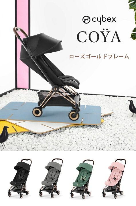 楽天市場】サイベックス COYA コヤ ベビーカー ミラージュグレー 