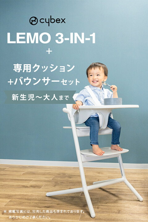楽天市場】＼2750円オフ 最新作 レモ チェア フルセット cybex LEMO  