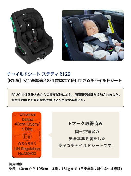楽天市場】＼レビューでクーポン／ Joie チャイルドシート ステディ 