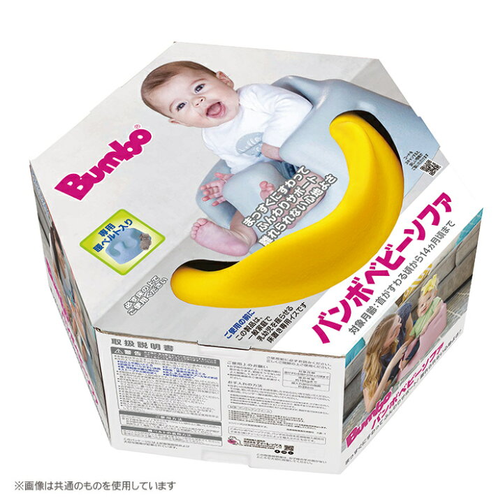 楽天市場 全商品１５倍 新色 バンボ ベビーソファ Bumbo バンボ Bumbo ベビーソファ グレープ 腰ベルト入り 4か月頃 バンボチェア バンボソファ ベビーチェア あす楽対応 ナチュラルリビング ナチュラルリビング ママ ベビー