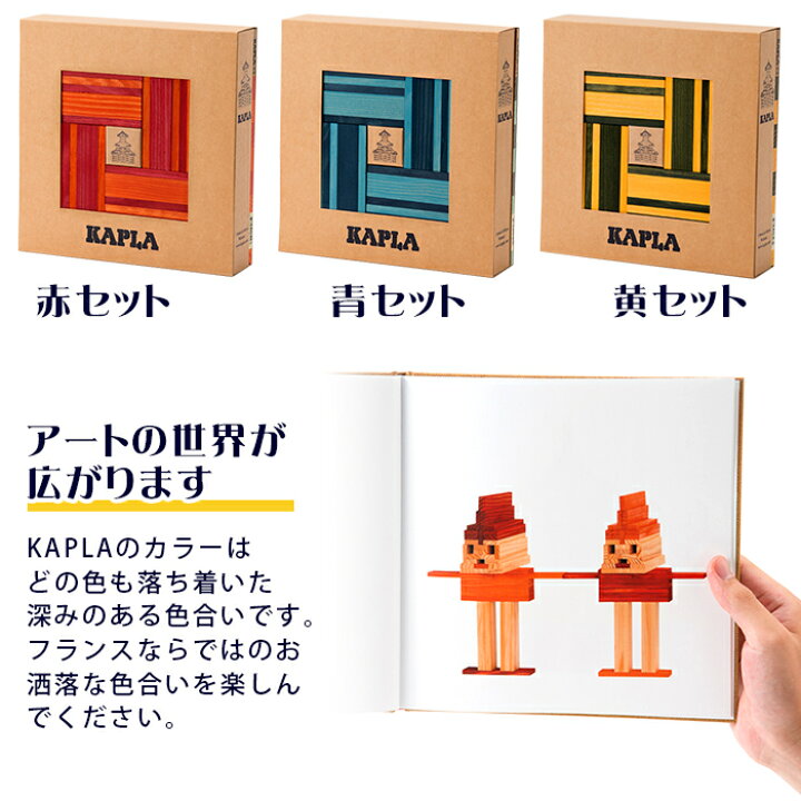楽天市場】カプラ カラー 【正規品】 積み木 ブロック 知育玩具 KAPLA 