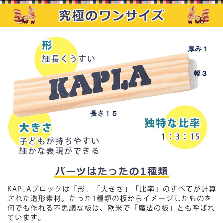 楽天市場】カプラ カラー 【正規品】 積み木 ブロック 知育玩具 KAPLA 