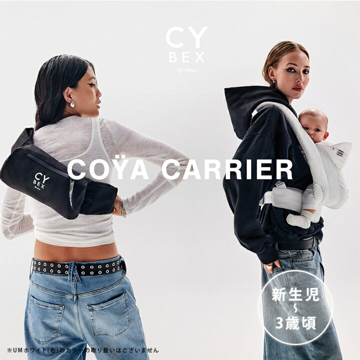 楽天市場】サイベックス コヤ キャリア COZY BEIGE 抱っこ紐 正規品 2 
