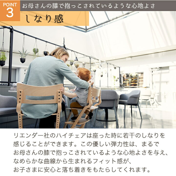 楽天市場】【日本正規品8年保証】送料無料 リエンダー ハイチェア  