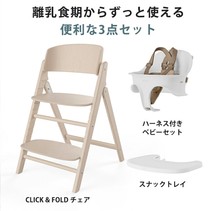楽天市場】サイベックス クリック&フォールド 3in1 ハイチェア オール 