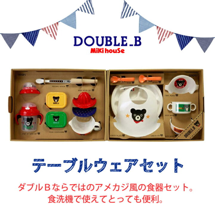 楽天市場】ミキハウス正規販売店 ミキハウス ダブルB mikihouse  