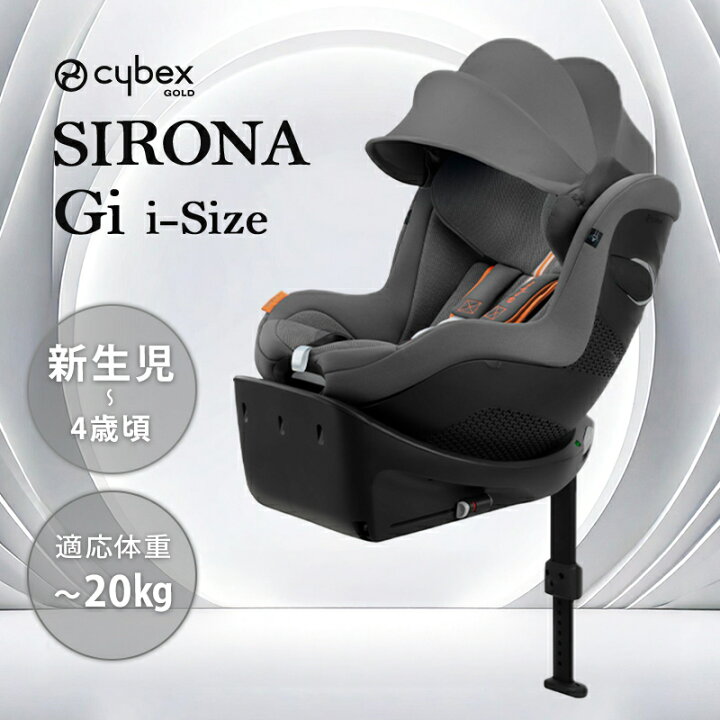 楽天市場】正規品 3年保証 サイベックス シローナ Gi i-Size cybex 