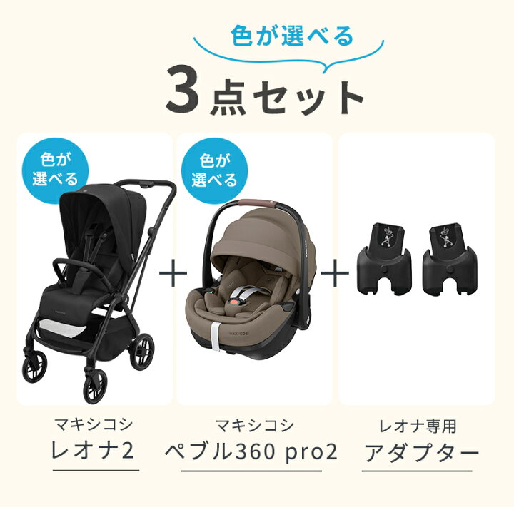 楽天市場】【正規品」 マキシコシ ベビーカー レオナ2 MaxiCosi LEONA 