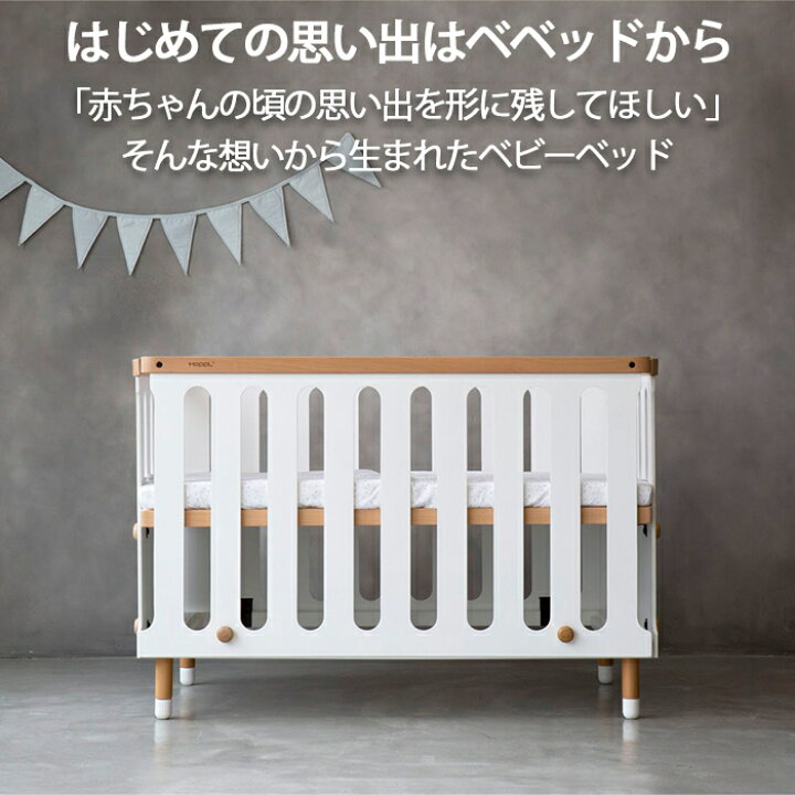 楽天市場】＼全商品14倍！／【送料無料】 HOPPL ホップル bebed baby  