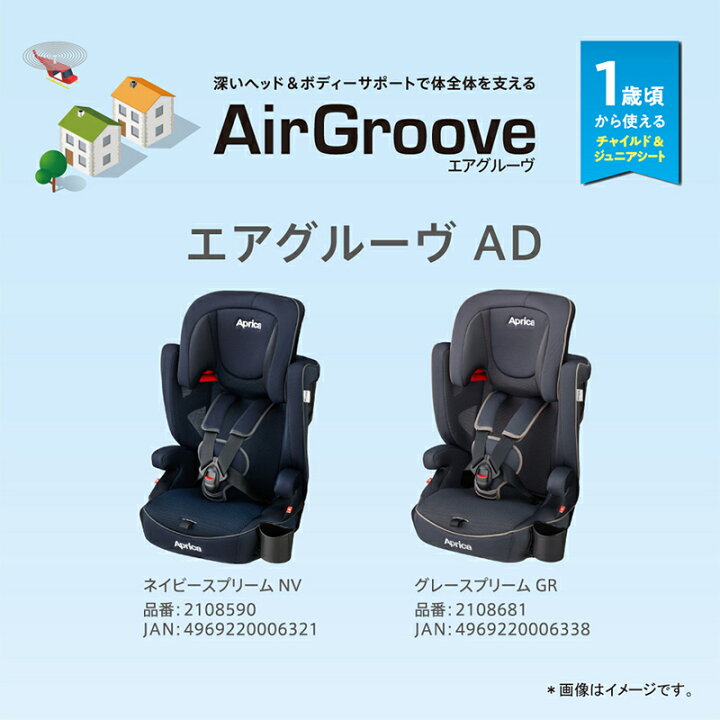 楽天市場】アップリカ ジュニアシート エアグルーヴ AD アップリカ 