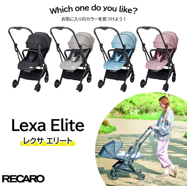 楽天市場】レカロ ベビーカー 【正規品】【送料無料】 レカロ レクサ  