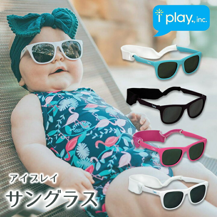 楽天市場 さらに５倍 サングラス キッズ ベビー 正規品 I Play アイプレイ サングラス アクア 0歳 １歳 2歳 ベビー Uvカット 紫外線対策 キッズ メガネ ナチュラルリビング ナチュラルリビング ママ ベビー