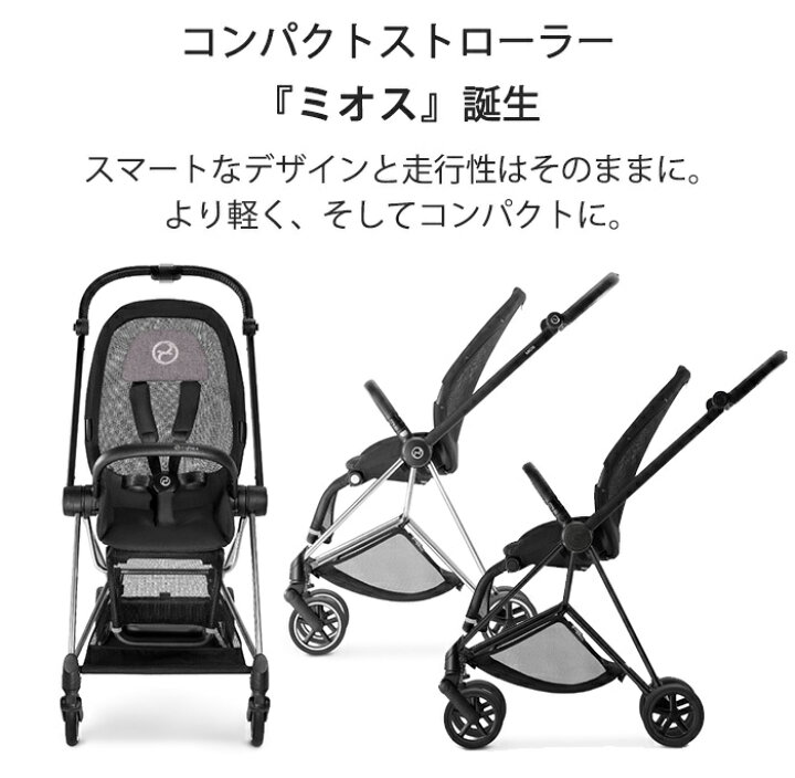 楽天市場】ベビーカー ミオス MIOS cybex MIOS サイベックス ミオス 