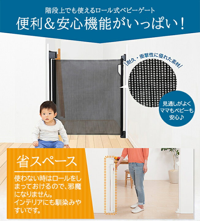 楽天市場】スルする～とゲイト ホワイト 日本育児 巻取り式 ベビー 