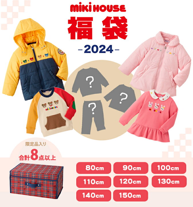 楽天市場】【2024年新春福袋】ミキハウス正規販売店 2024年福袋 