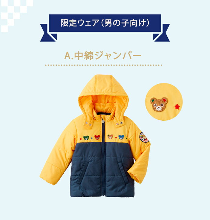 楽天市場】【2024年新春福袋】ミキハウス正規販売店 2024年福袋  