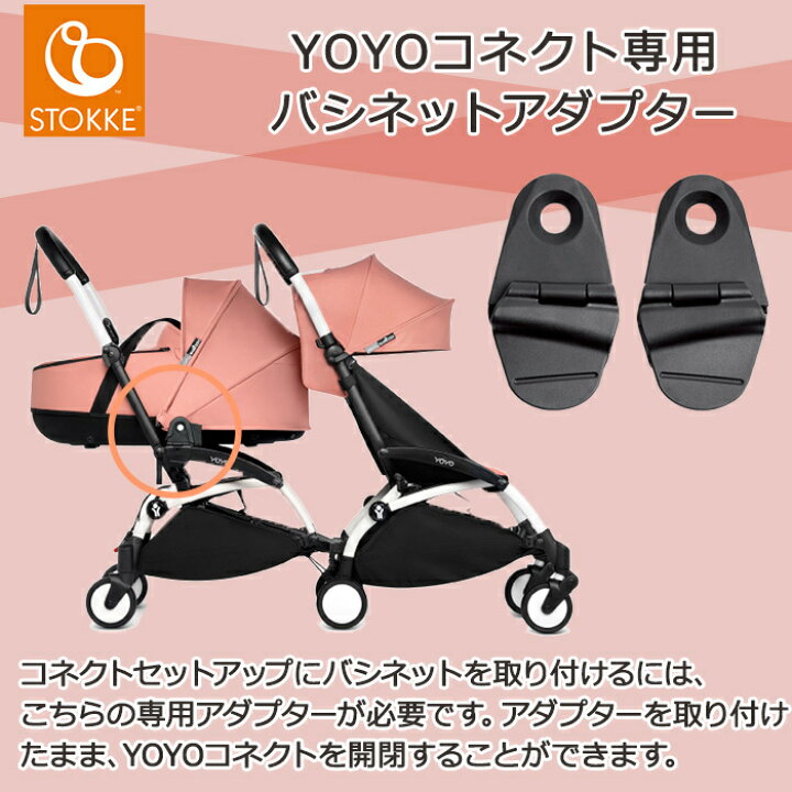 楽天市場】yoyo オプション ストッケ ヨーヨー YOYO コネクト 専用 