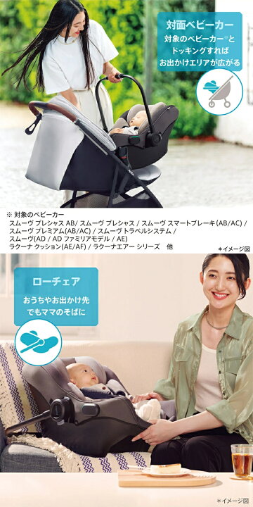 アップリカ スムーヴプレミアム トラベルシステム