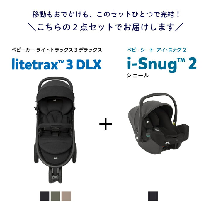 楽天市場】カトージ Joie ベビーカー ライトトラックス3 DLX ＋ ベビー 