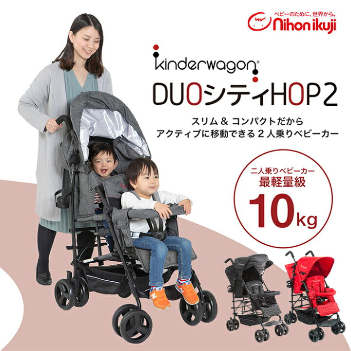 楽天市場】レインカバー付き 【正規代理店 送料無料】 DUOシティHOP 2 