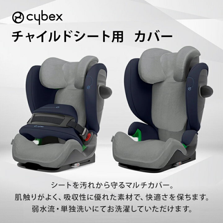 楽天市場】送料無料 サイベックス チャイルドシートカバー グレー 