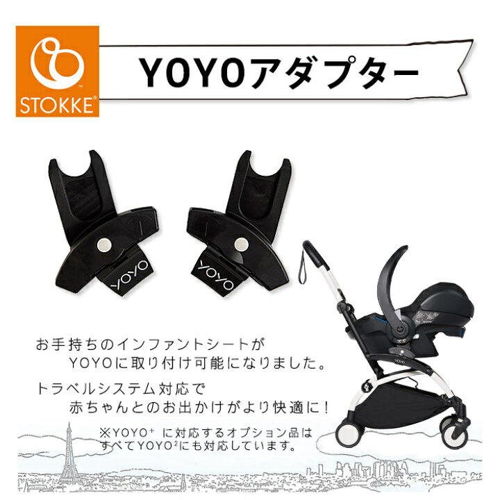 マキシコシ ペブルプラス YOYOアダプター付き