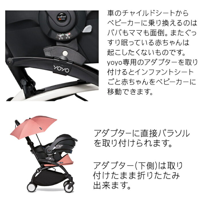 楽天市場】YOYO+ ヨーヨー専用 インファントシート用アダプター 