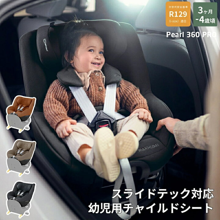 楽天市場】【正規品4年保証】 マキシコシ パール 360 プロ Pearl 360 