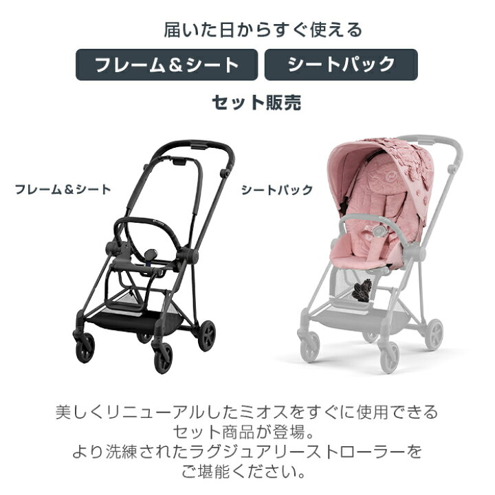 楽天市場】レインカバー付き cybex MIOS サイベックス ミオス JP3 