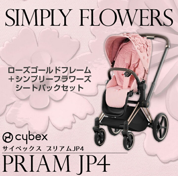 楽天市場】【正規品】【2年保証】 cybex PRIAM サイベックス プリアム 