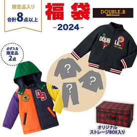 2024年新春福袋 ミキハウス正規販売店 2024年福袋 ミキハウス ダブルB mikihouse DOUBLE_B 福袋 130cm 男の子 8点以上 限定アイテム入り