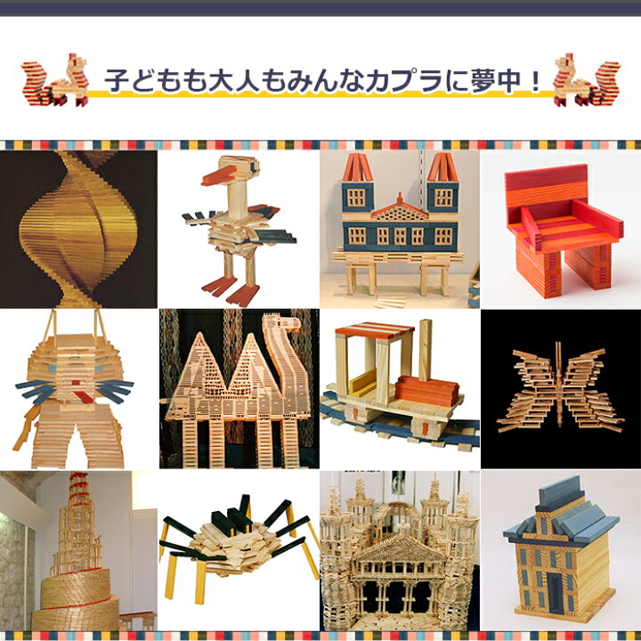 楽天市場】＼全商品11倍！／カプラ カラー 【正規品】 積み木 